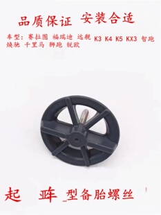 适用起亚福瑞迪赛拉图K3K4K5远舰备胎固定螺丝备胎螺栓支架螺纹杆