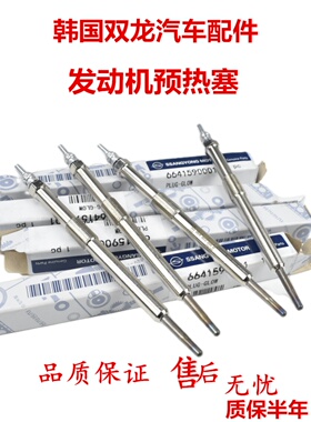 双龙爱腾享御雷斯特路帝预热塞加热棒stav s1发动机韩国原厂配件