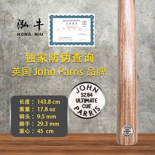 英国台球杆JP中八球杆奥沙利文