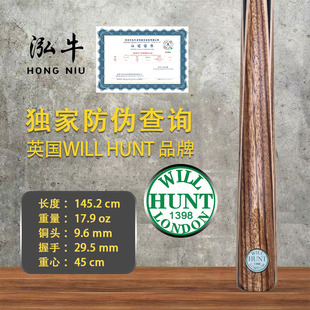 英国进口WILL HUNT台球杆 正品亨特台球杆斯诺克杆中八杆绿牌1400