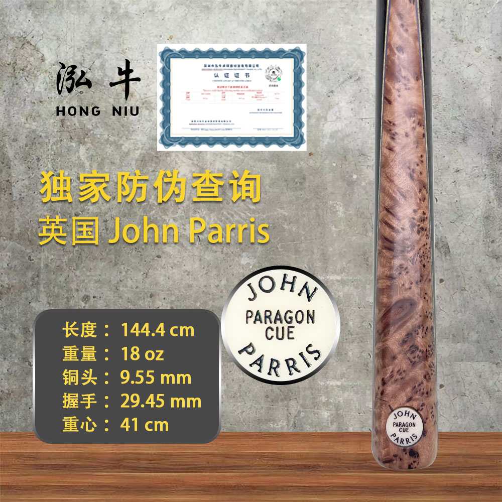 英国台球杆JP中八球杆奥沙利文