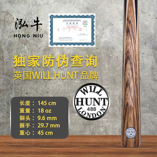 英国进口WILL HUNT台球杆 正品亨特台球杆斯诺克杆中八杆黑牌488