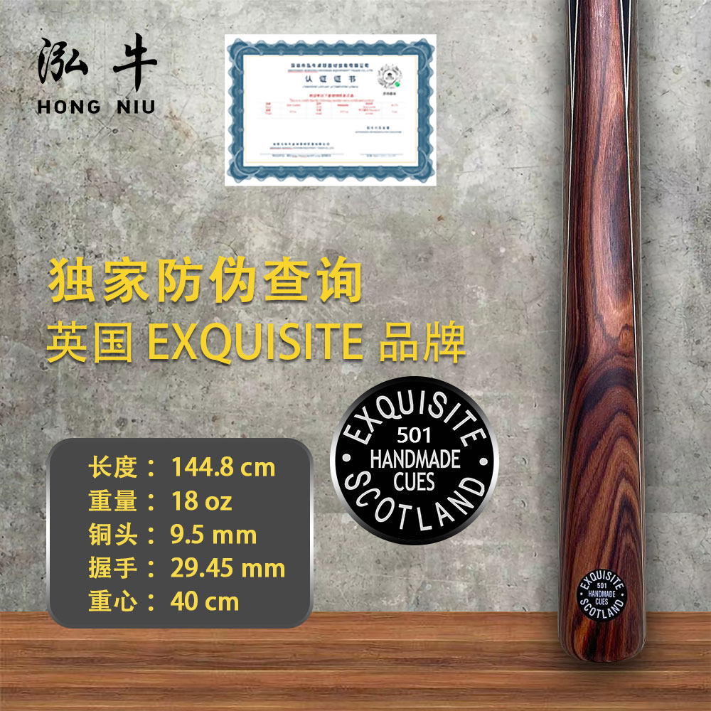 英国exquisite球杆苏格兰精美黑牌ex球杆斯诺克希金斯御用球杆501