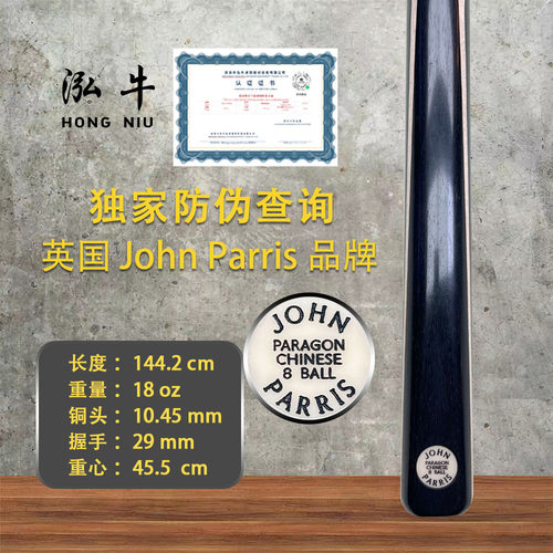 英国台球杆JP中八球杆奥沙利文