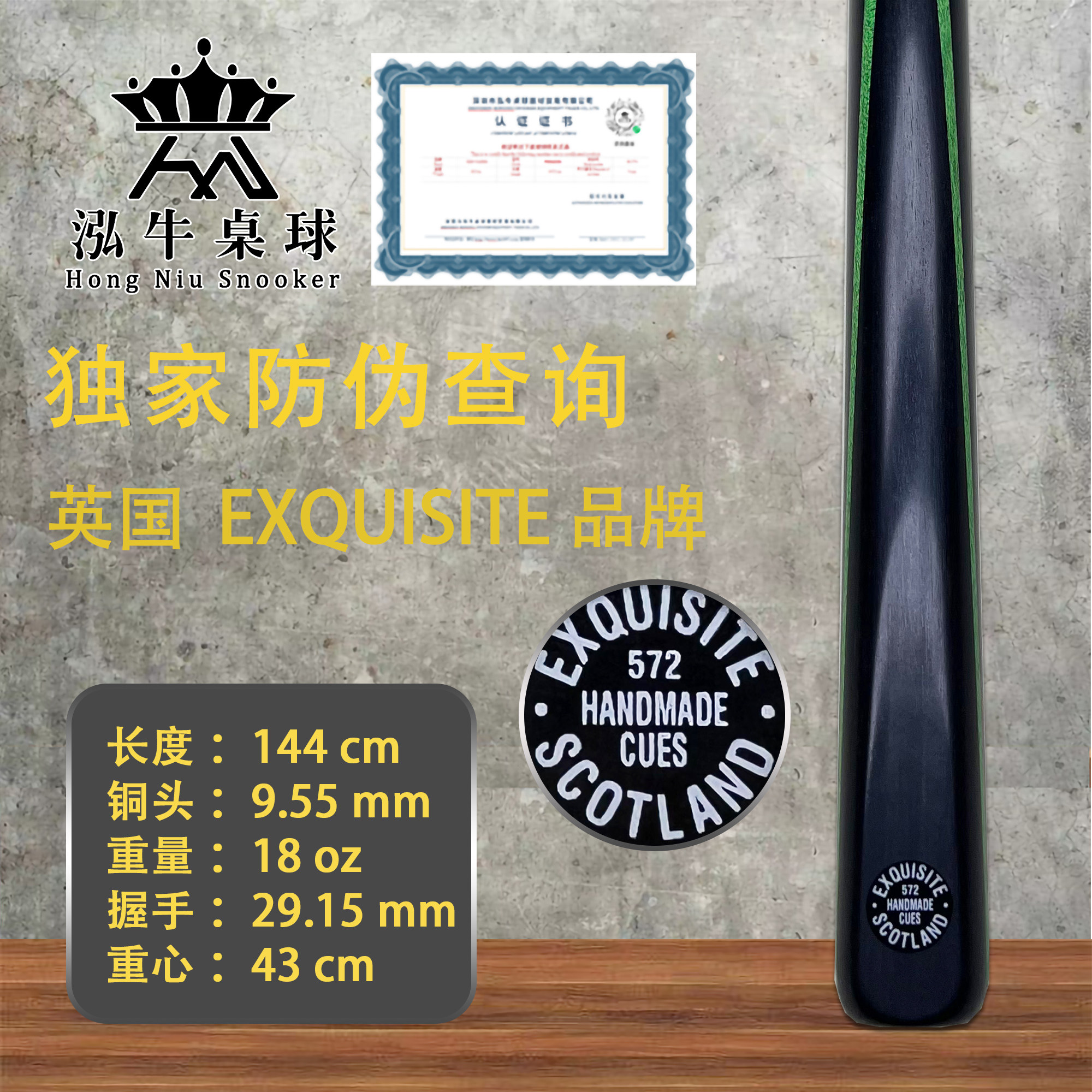英国exquisite台球杆ex精美球杆苏格兰定制级别希金斯御用黑牌572