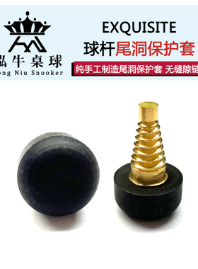 英国 EXQUISITE尾洞台球杆斯诺克防磕碰保护套加长器