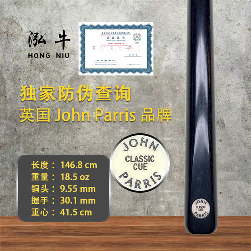 英国台球杆JP中八球杆奥沙利文