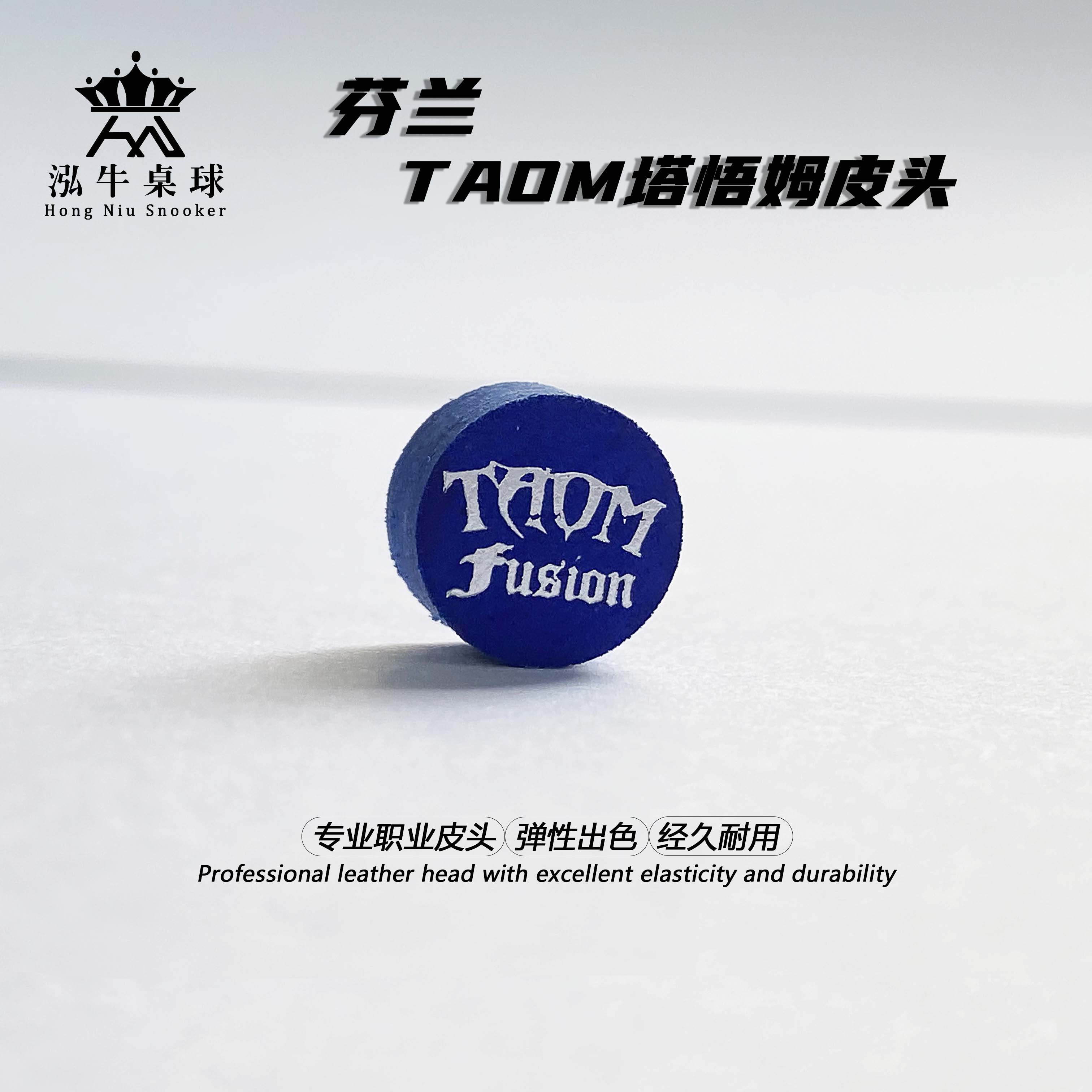 台球杆皮头TAOM职业版中性斯诺克图片