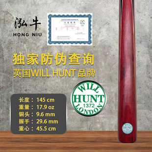 英国进口WILL HUNT台球杆 正品亨特台球杆斯诺克杆中八杆绿牌1372
