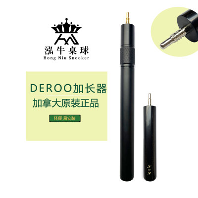 加拿大原装正品DEROO 枫木白蜡木原装加长器15cm黑檀木