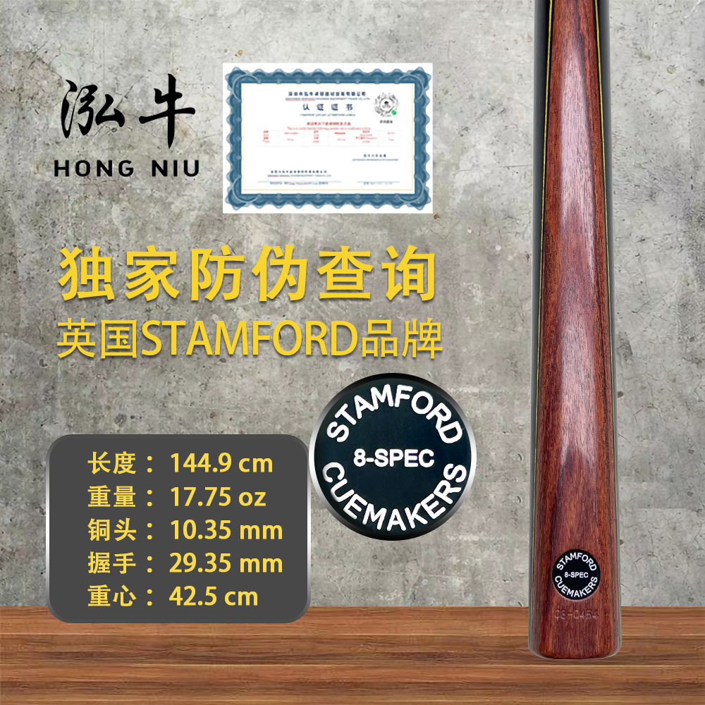 正品英国进口斯坦福球杆中八参数