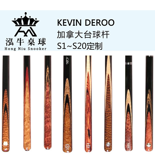 原装高端迪鹿加拿大KEVIN DEROO CUE台球杆各系列型号订制定制