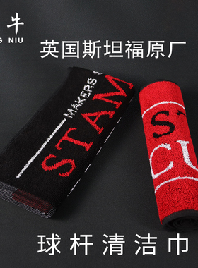 【泓牛桌球】英国原装STAMFORD斯坦福台球杆毛巾擦杆布 斯诺克