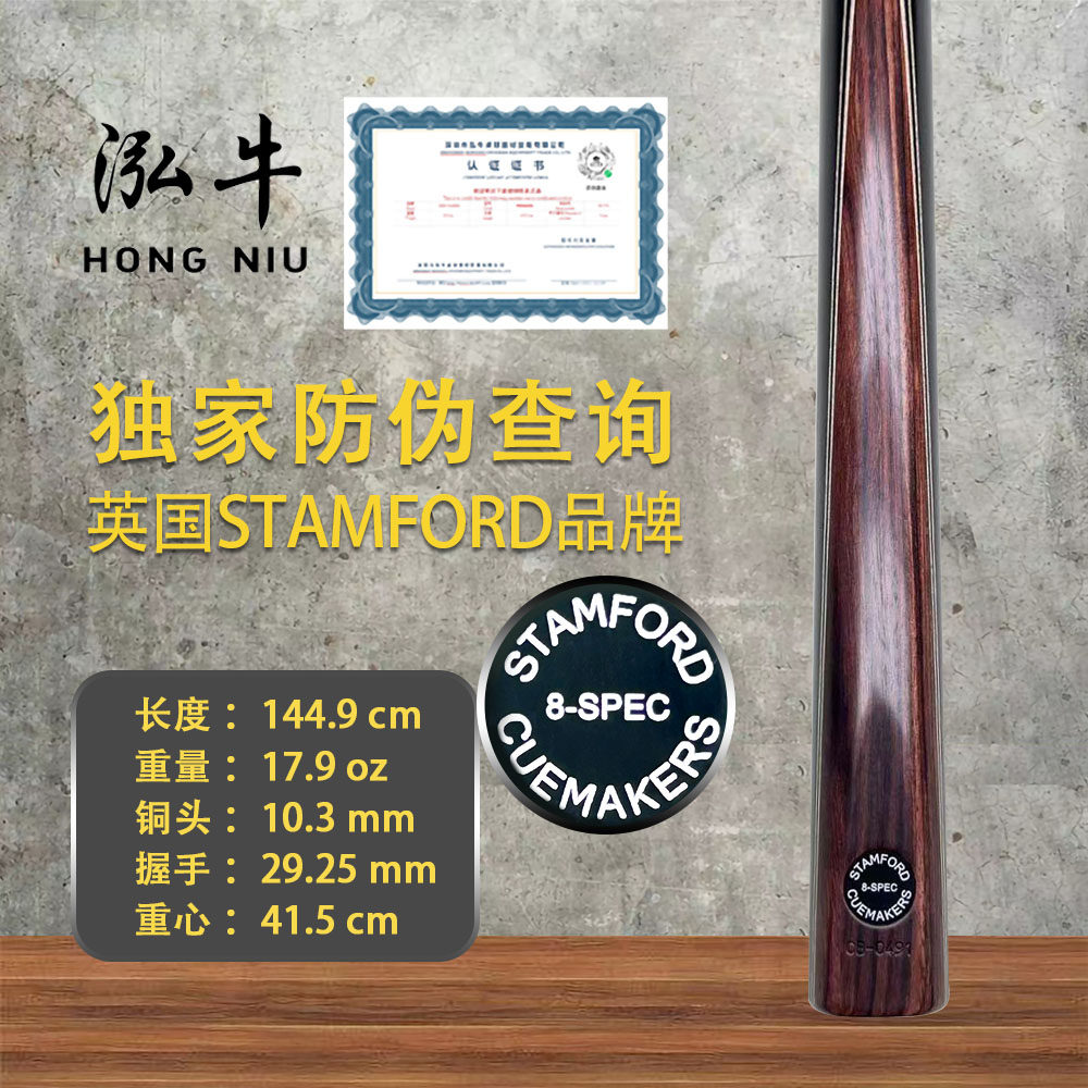 正品英国进口斯坦福球杆中八参数