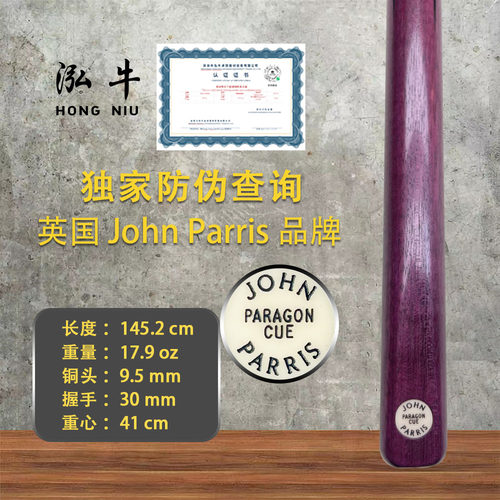 英国台球杆JP中八球杆奥沙利文