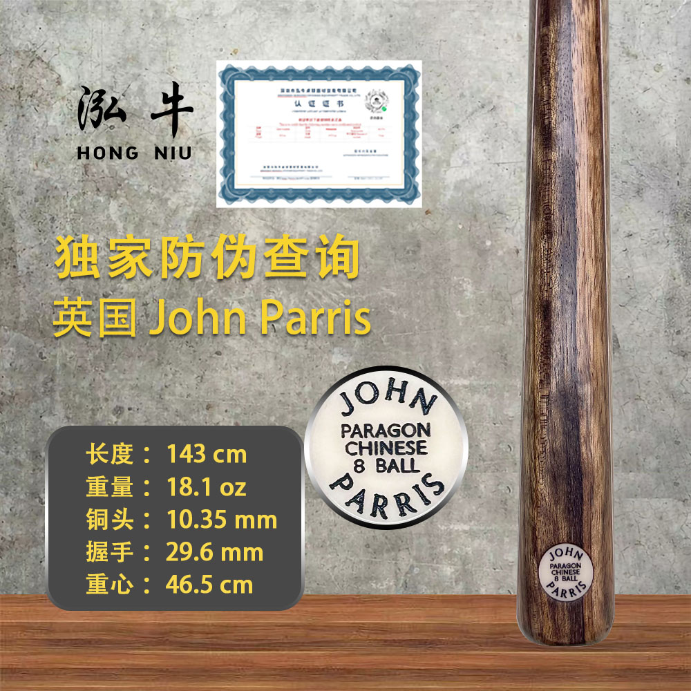 英国台球杆JP中八球杆奥沙利文