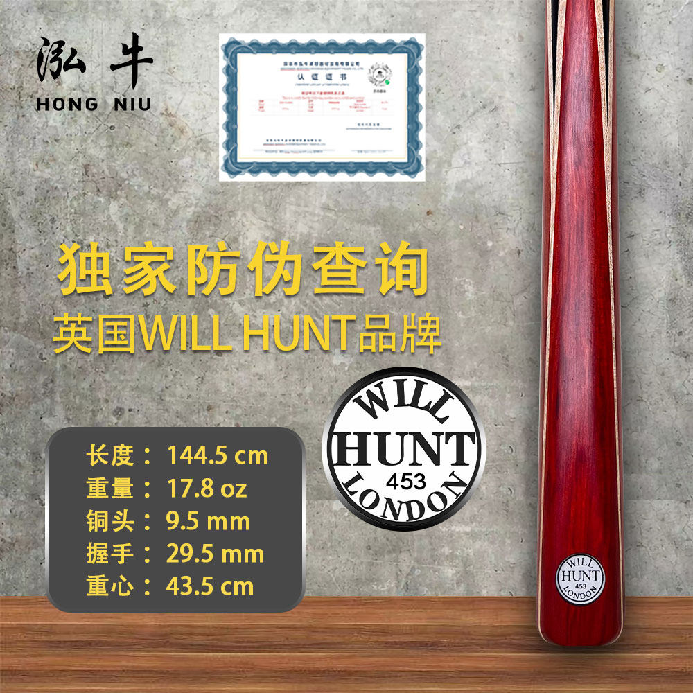 英国进口WILL HUNT台球杆 正品亨特台球杆斯诺克杆中八杆 黑牌453