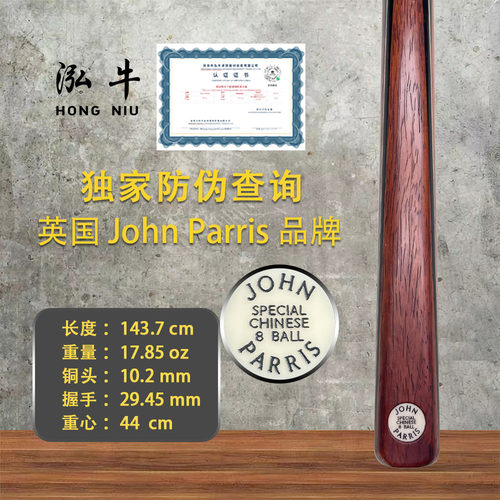 英国台球杆JP中八球杆奥沙利文