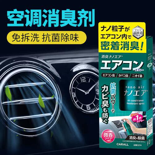 卡饰社空调消臭剂除菌去味