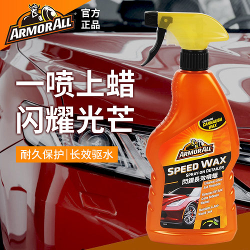 牛魔王ARMORALL汽车手喷蜡镀膜剂