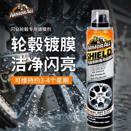 牛魔王轮毂镀膜防锈防酸雨光亮剂