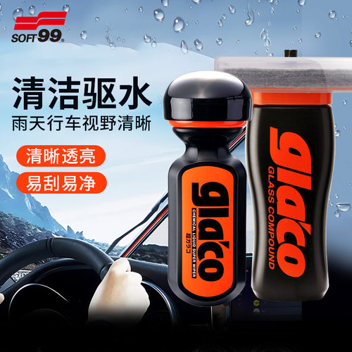 soft99两件套驱水剂汽车挡风玻璃