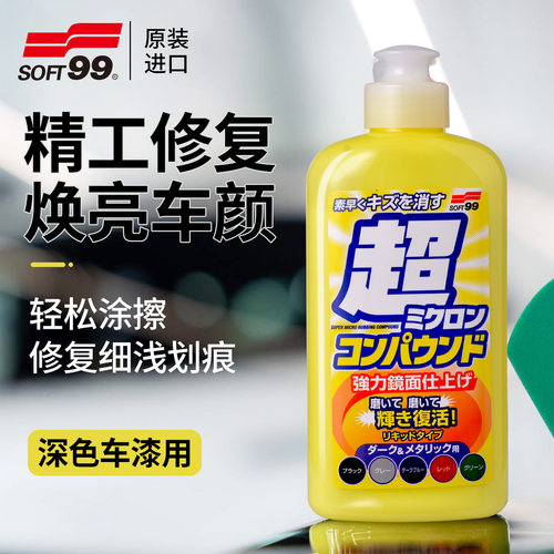 SOFT99研磨剂修复抛光去污