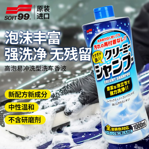 SOFT99高泡易沖洗型洗车香波