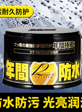 SOFT99年间蜡进口车蜡高端通用养护上光镀膜固体蜡黑色白色车专用