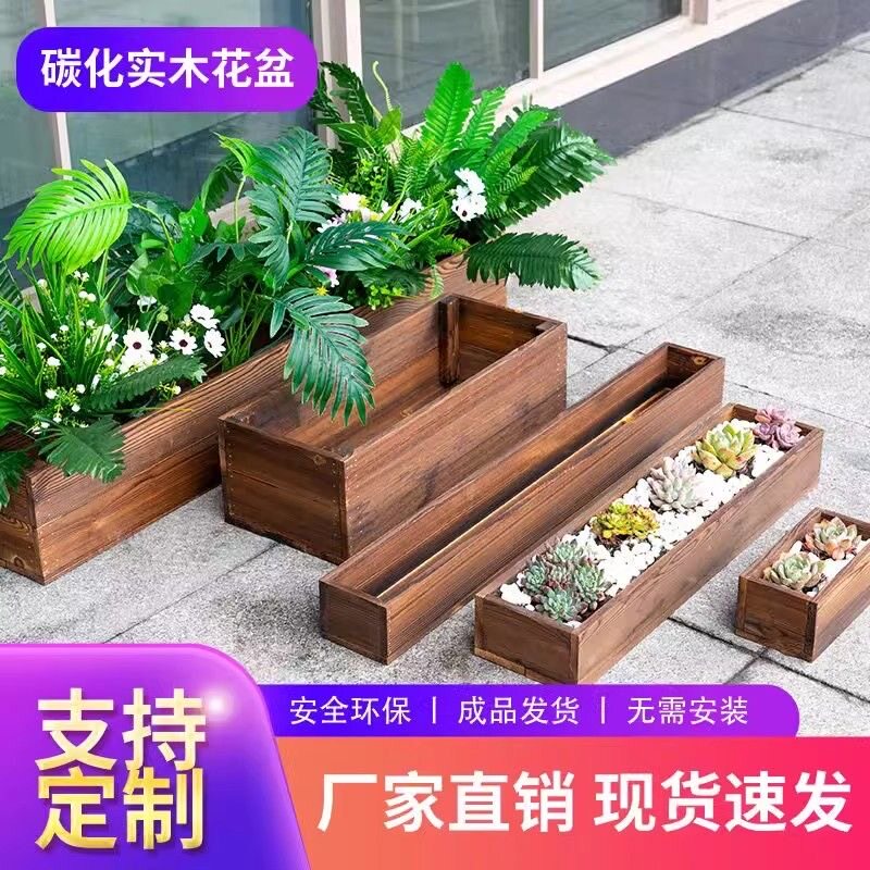 室外防腐木花箱实木长方形阳台种菜盆碳化多肉木花盆户外新型花箱