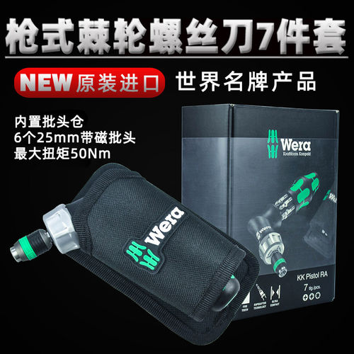 德国维拉Wera KK Pistol RA 1/4枪型棘轮螺丝刀手柄 7件 起子套装