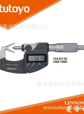 日本三丰314-261-30测量范围1~15mm SPC数据输出 V型测砧千分尺