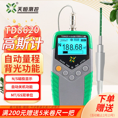 天恒数字高斯计TD8620永
