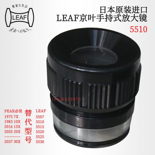 LEAF京叶手持式放大镜550