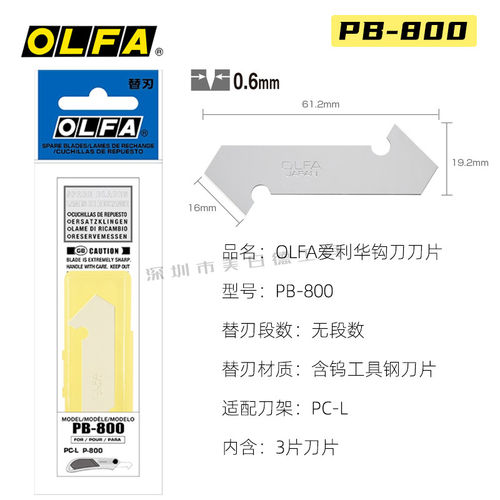日本OLFA爱利华薄板切割刀勾刀刀片亚克力胶板刀片PB-450/800正品