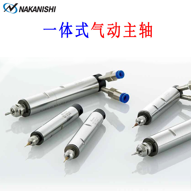 日本中西NAKISHI气动主轴