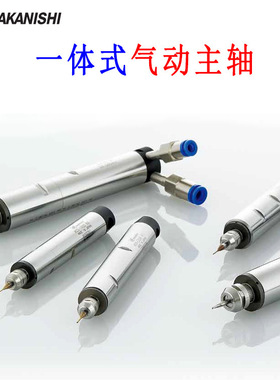 日本中西NAKANISHI气动主轴气动钻高频铣MSST-2330R/A高速主轴