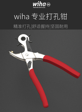 进口德国威汉wiha 专业打孔钳用于皮革纸卡打孔开孔钳打洞眼28402