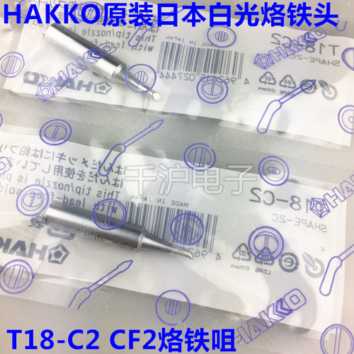 日本原装HAKKO白光烙铁头