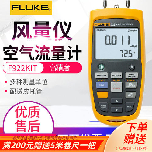 福禄克FLUKE9IT空气流量