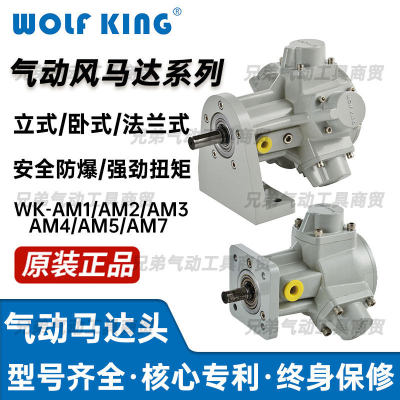 WolfKing狼王马达头AM1/2/3/4/5/7大扭矩气动活塞式可调速搅拌头