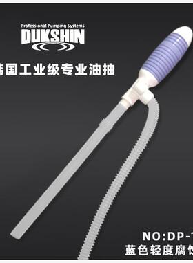 原装正品韩国抽水泵油泵中号油抽吸油器抽油器手动泵/胶泵DP-15
