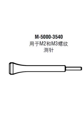 雷尼绍测针工具M2 M3螺纹专用M-5000-3540