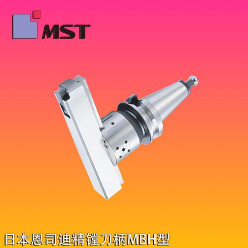 日本MST恩司迪精镗刀柄BT50-MBH50-300大孔径精搪头搪刀柄