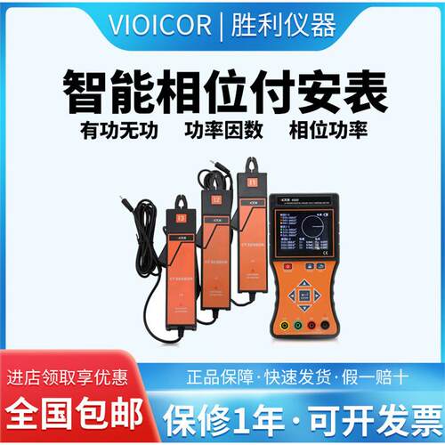 胜利仪器VC4500三钳数字