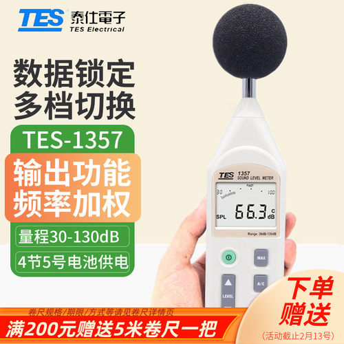 台湾泰仕TES-1357延长线
