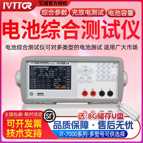 艾威锂电池综合测试仪60V
