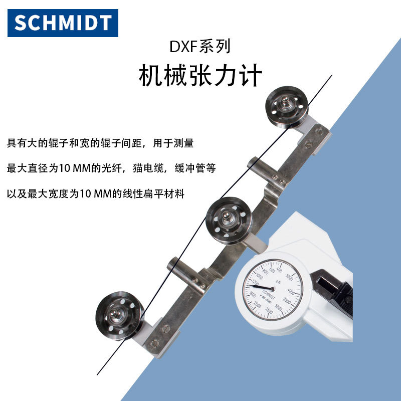 SCHMIDT德国DXL-2000 5000钢铜金属丝纱线数显张力计DXF-10k