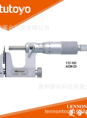 日本三丰117-101测量范围0~25mm 测砧可换 Uni-Mike千分尺117-101