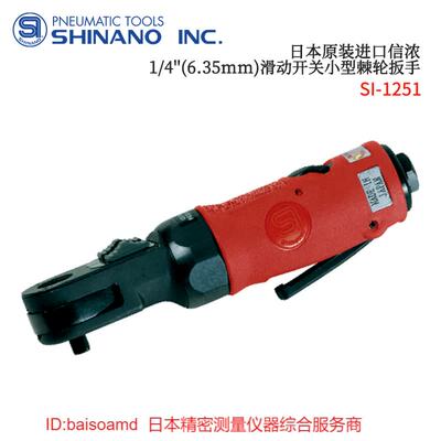 日本SHINANO信浓-1251/63